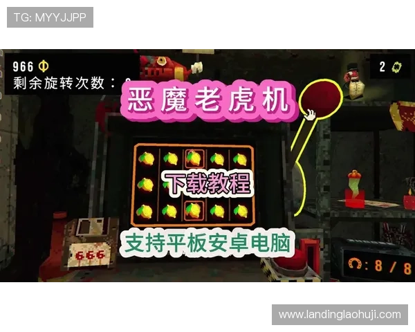 恶魔老虎机网页版免费试玩，体验刺激的游戏乐趣与丰富奖励